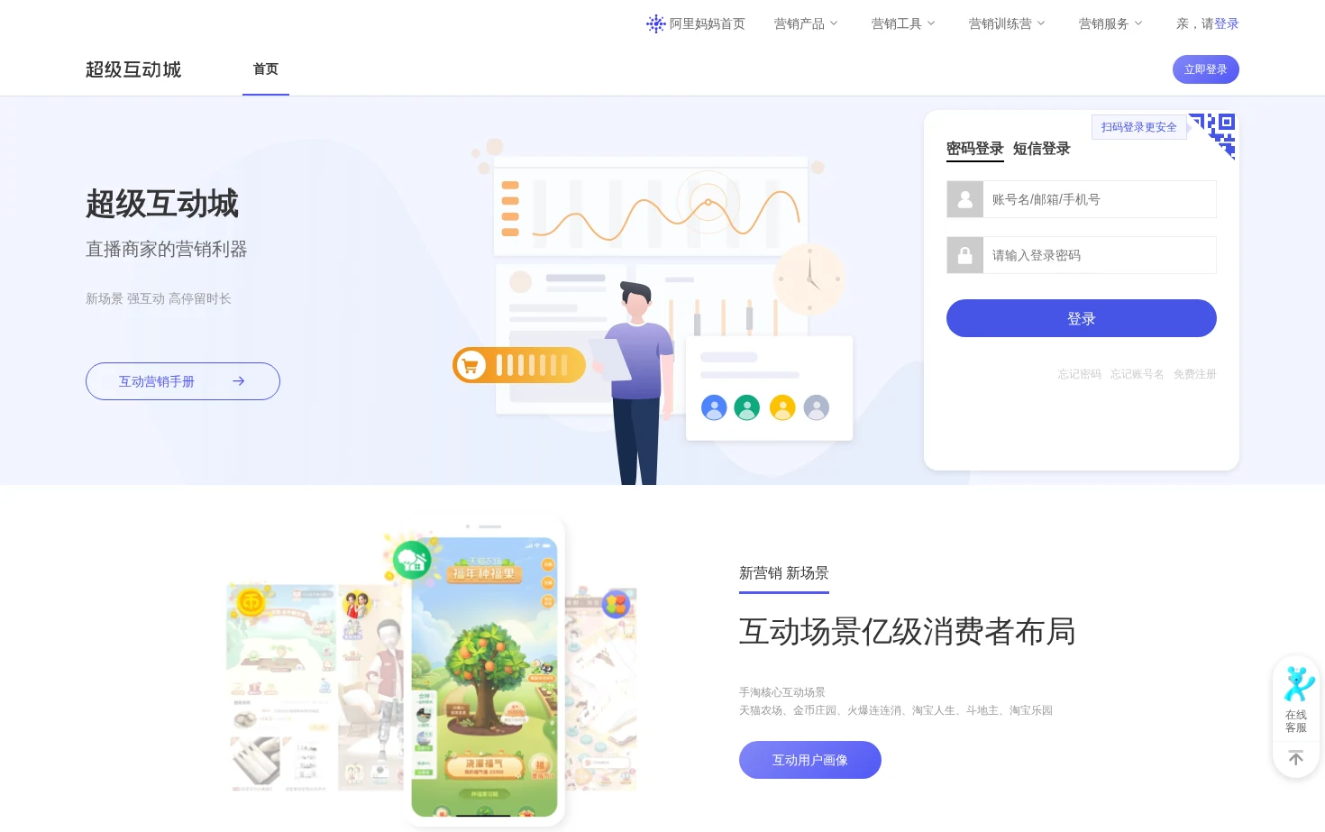 超级互动城 页面快照